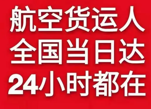 韶关空运公司货物、航空货运:物流行业各岗位招聘