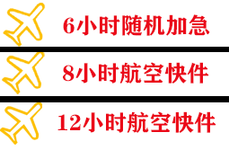 韶关空运公司快递公司,专业空运当天件